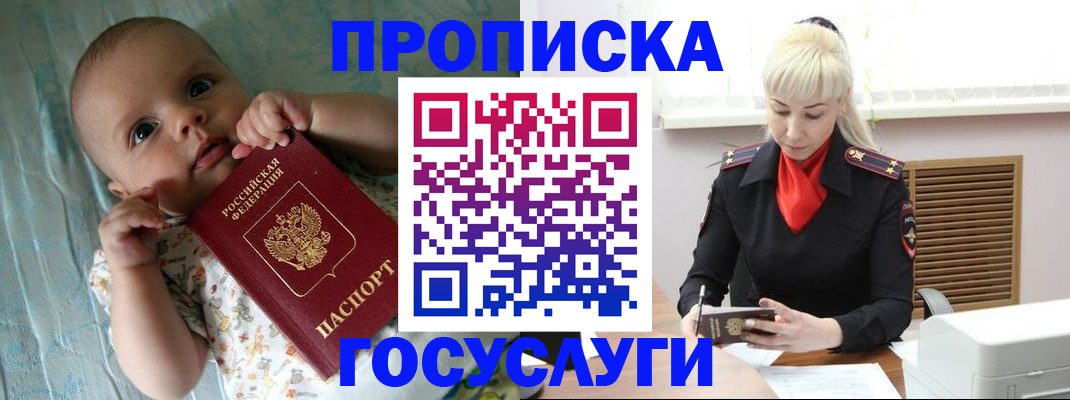 временная регистрация поиск в Мыски