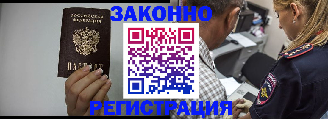 прописка штамп в Мыски